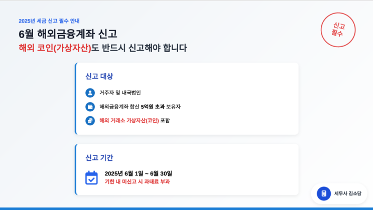  6월말까지 꼭 신고하세요! 해외금융계좌신고