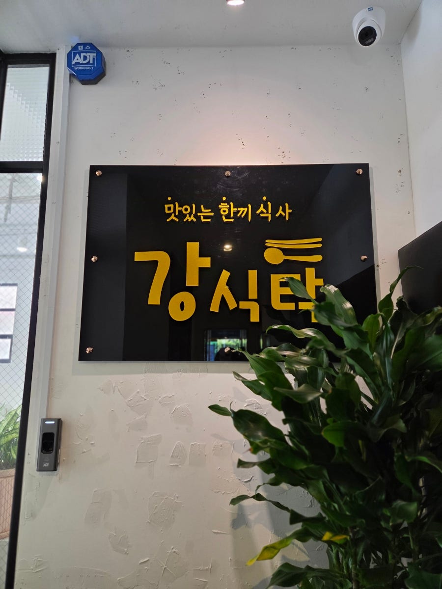 강식탁 사진 2