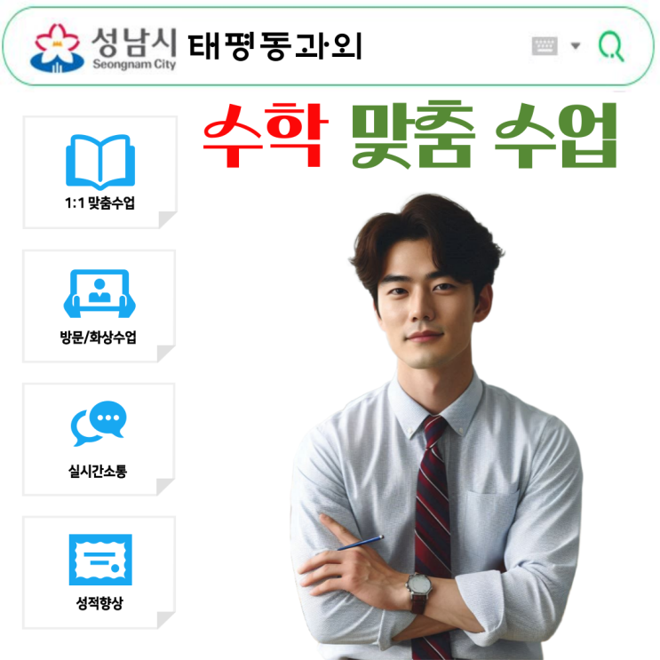  태평동 중3 수학과외 후기, 성적이 오르기 시작했어요