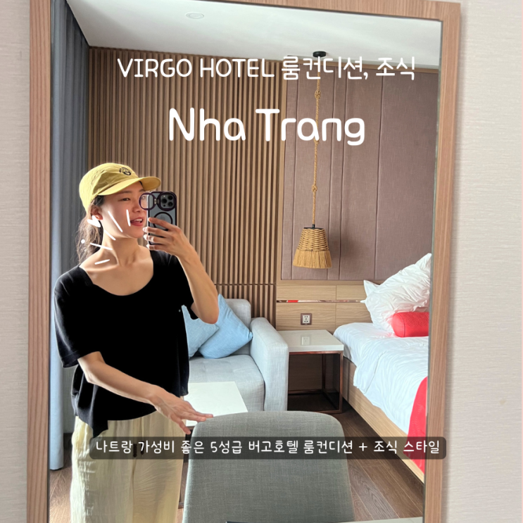 나트랑 버고호텔 조식 커넥팅 , 대가족여행 3박 숙소후기