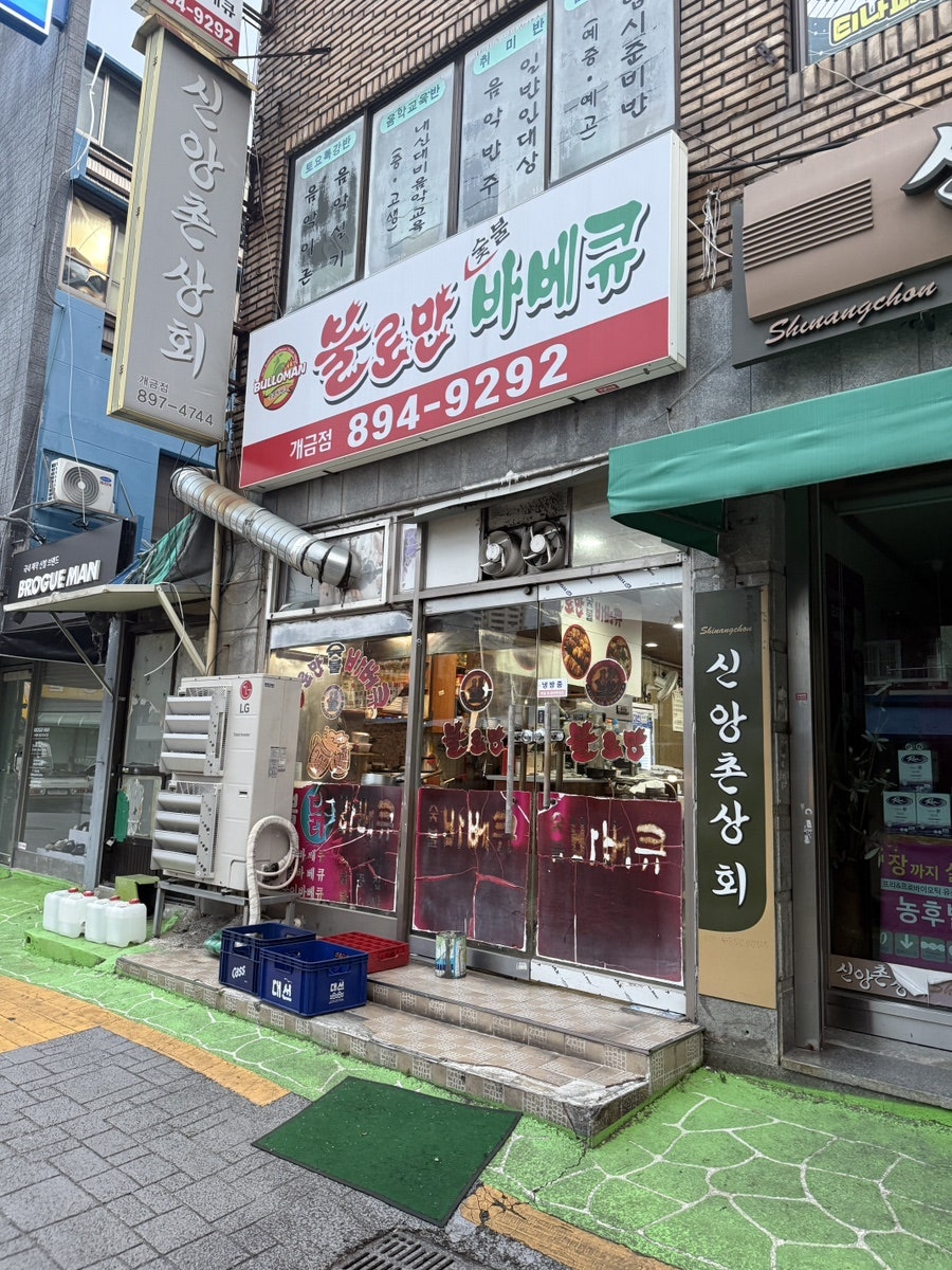 불로만치킨바베큐 개금점 사진 1