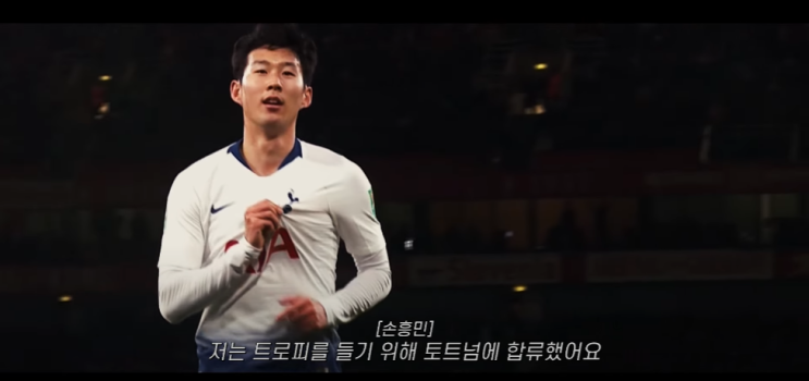 <b>손흥민 다큐멘터리</b> : 드디어 우승컵을 들다!
