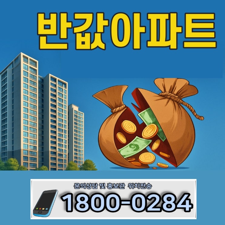  여의대방 더 마크원 아파트 초역세권 5억원대, 왜 반값일까?