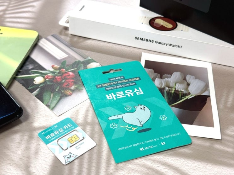  KT알뜰폰 유심칩 온라인 개통 방법 총정리