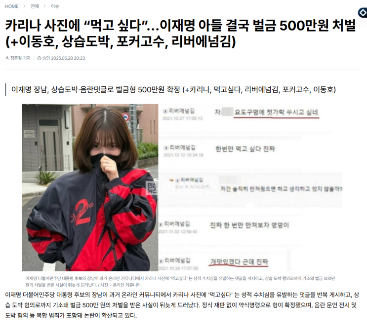아들 결혼 논란 카리나 젓가락 댓글 삼청각 <b>결혼식</b> <b>대통령 장남</b>