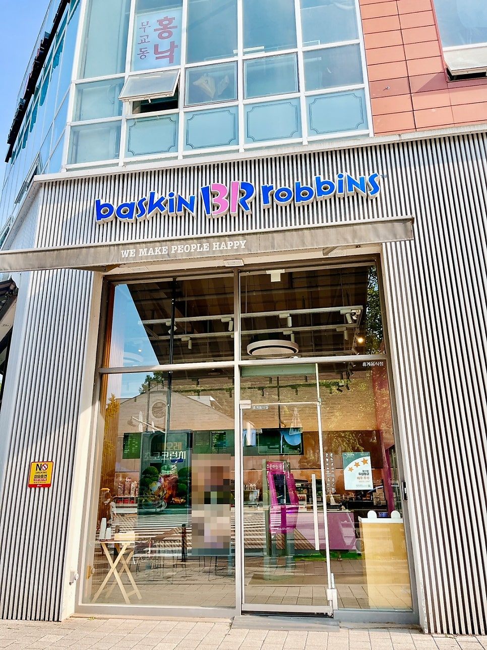 배스킨라빈스 강남수서점 사진 2