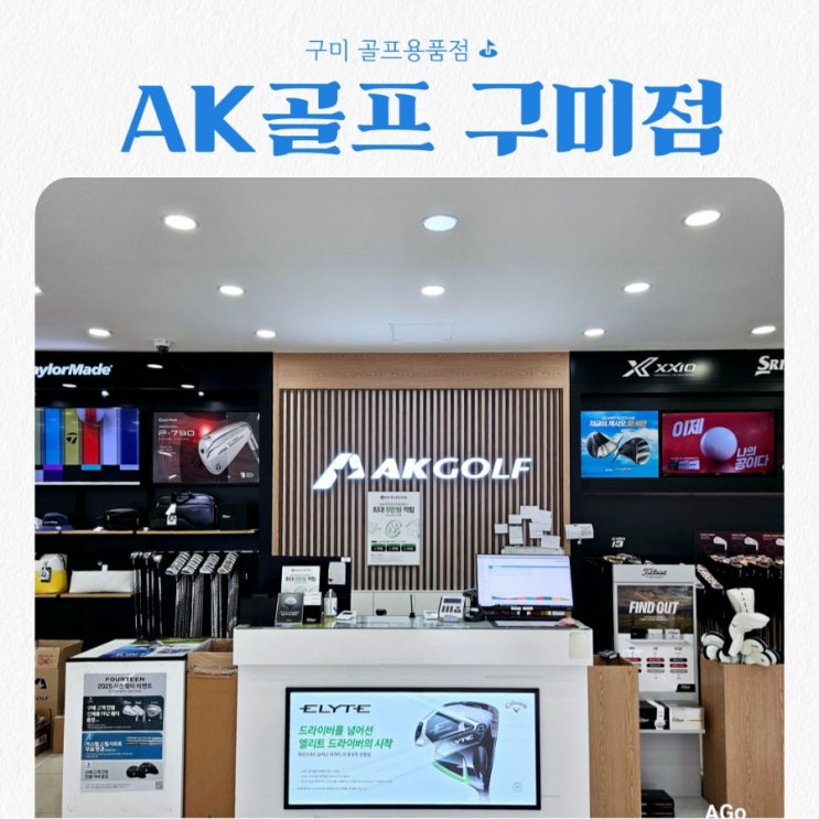  구미골프샵 AK골프 구미점 feat 골프입문 골린이에게 딱이야