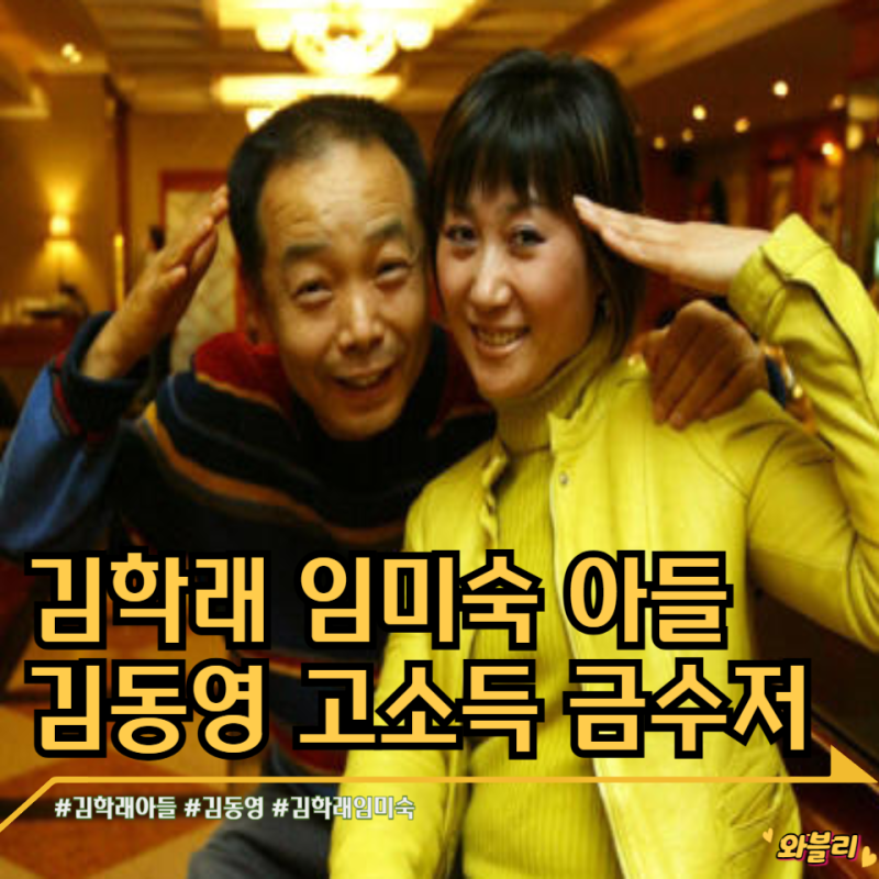 김학래 임미숙 아들 김동영 고소득 금수저 맞선보다 맞선녀