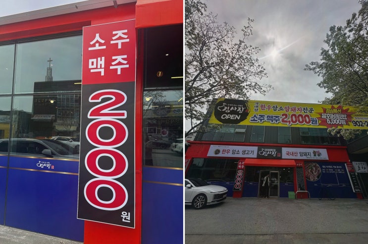  친구들과 신선한 고기를 즐기고 싶은 날, 오송읍맛집 초록온담 김사장 오송점