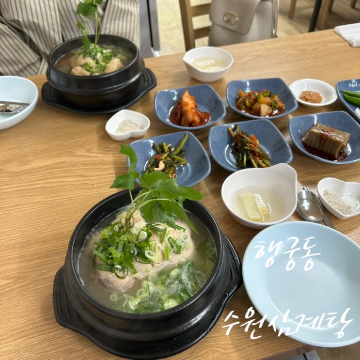  현지인 추천 수원 행궁동 한식 맛집 수원삼계탕