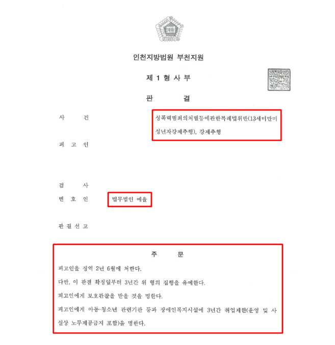 인천성폭행변호사 무죄주장은 관련 사진