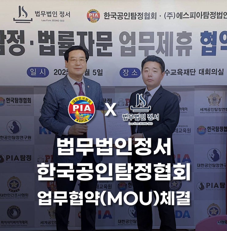  김홍일 변호사, 한국공인탐정협회와 MOU 체결