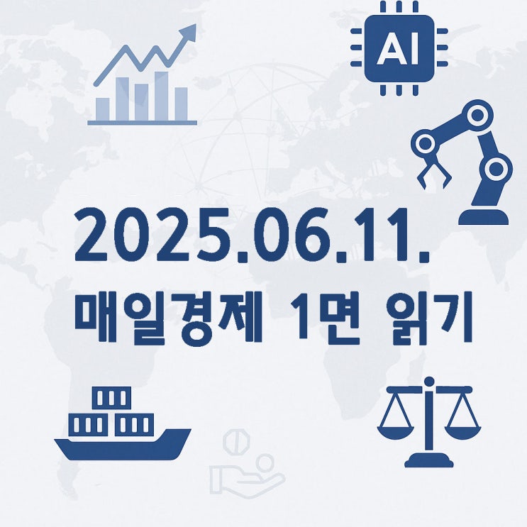 매일경제 1면 읽기:<b>시진핑 방한</b> 예고, 배드뱅크 <b>추진</b>... 