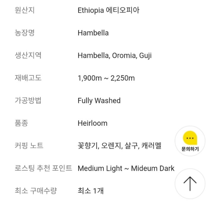  홈 로스팅 기록) 에티오피아 구지 히얼룸