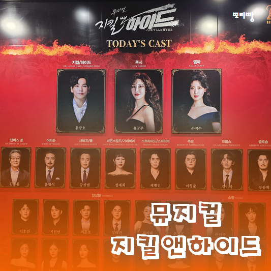  블루스퀘어 신한카드홀 3층 5열45,46시야 및 뮤지컬 지킬앤하이드 리뷰