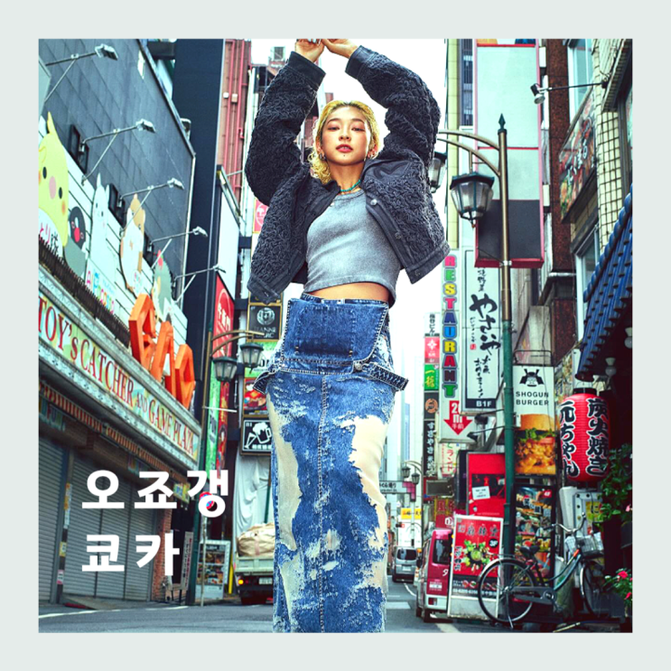 <b>스우파3</b> 오사카 오죠갱 멤버 <b>쿄카</b> 인스타 사진 반응