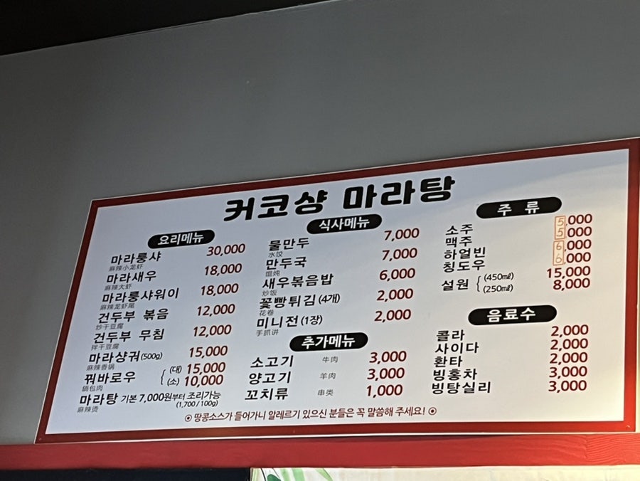 커코샹마라탕 사진 5