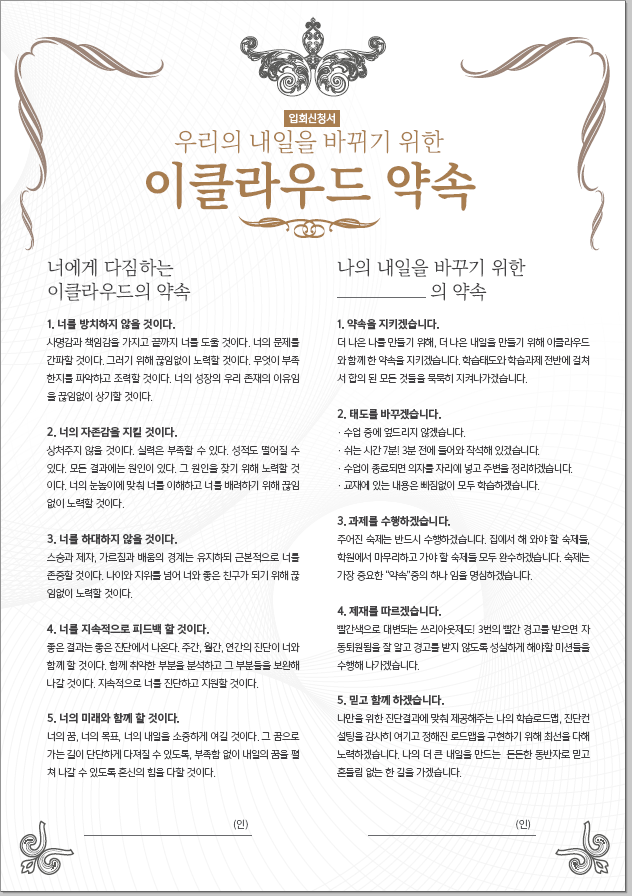  고정관념을 조금 비틀어서 탄생한 입학원서