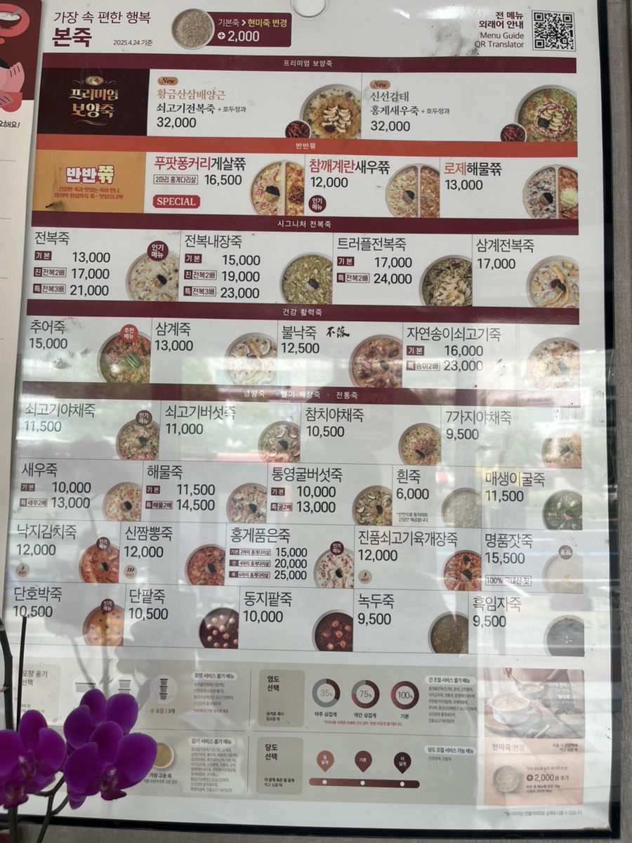 본죽 신천점 사진 5