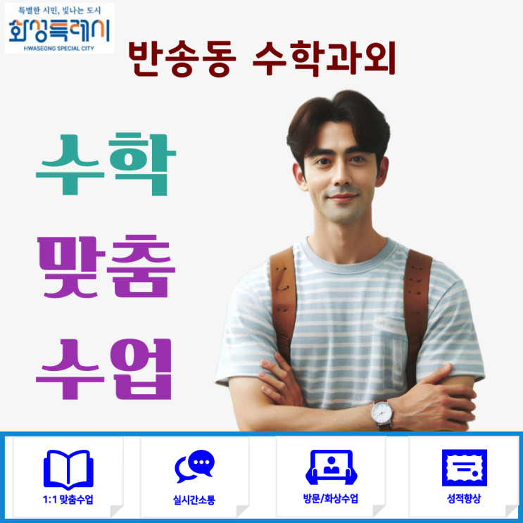  화성 반송동 고1 수학과외 탄탄하게 준비