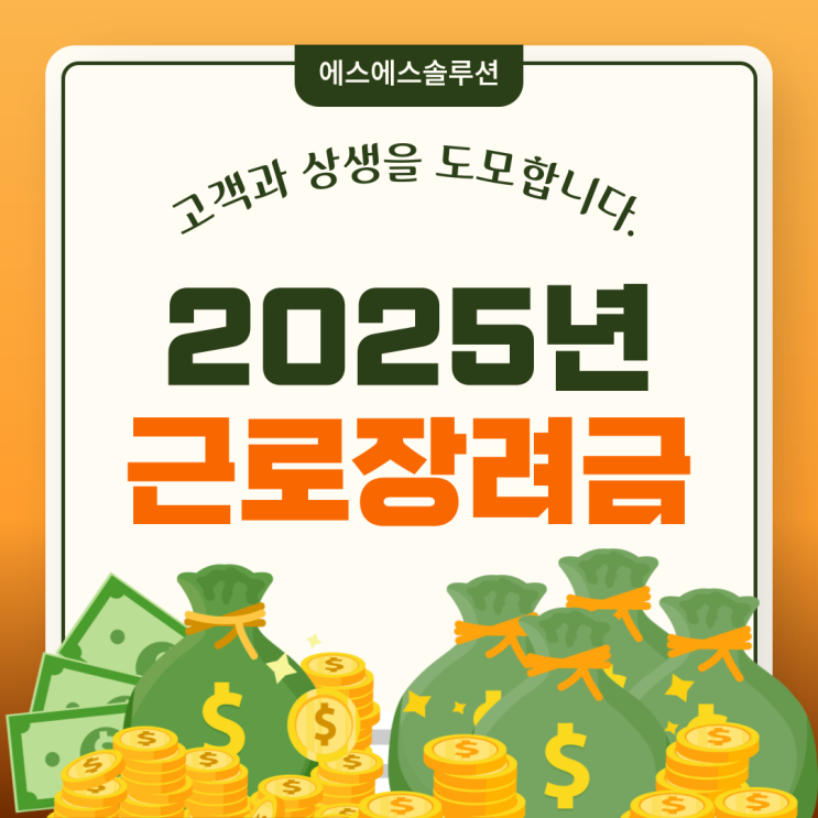  2025년 근로장려금 6월 지급금액 330만 원까지 받는 법