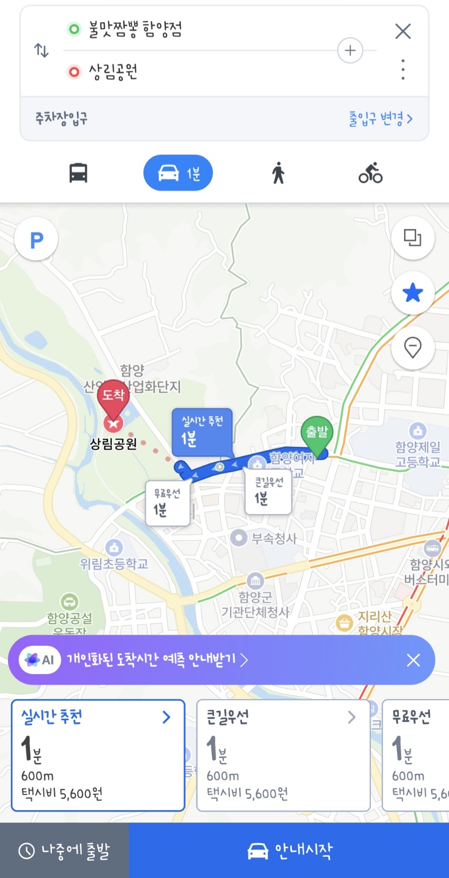 불맛짬뽕 함양점 사진 3
