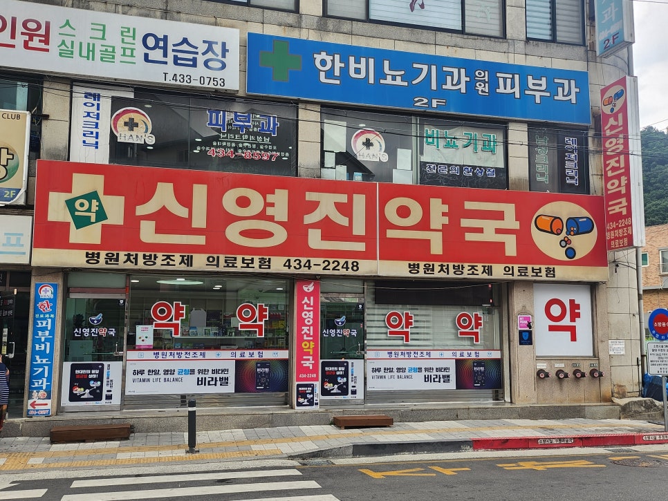 신영진약국 사진 2