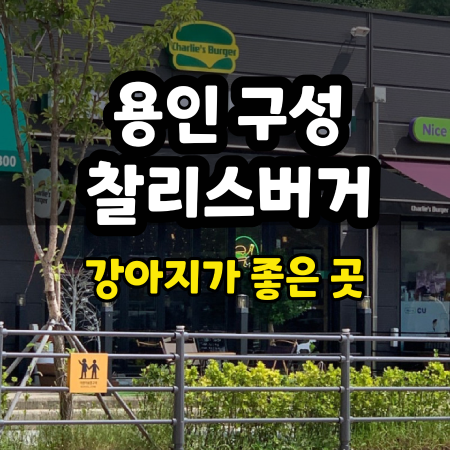 찰리스버거 사진 1