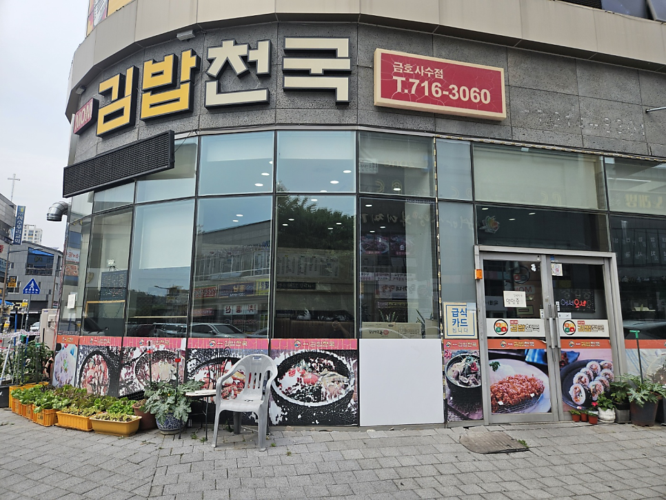 mom김밥천국 금호사수점 사진 1
