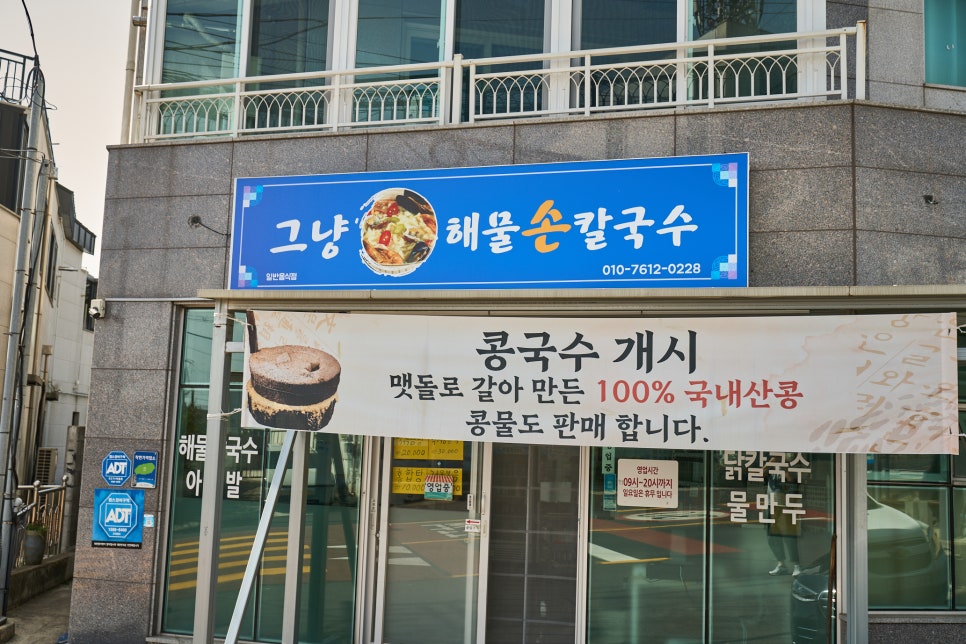그냥해물손칼국수 사진 1