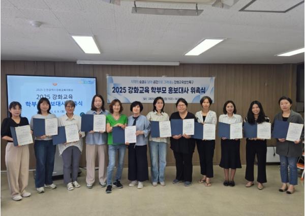 인천강화교육지원청, 강화교육 학부모 홍보대사 위촉
