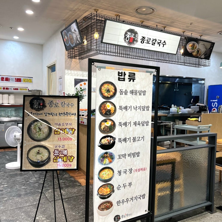  수원터미널 맛집 종로칼국수 NC수원터미널점 깔꼼해