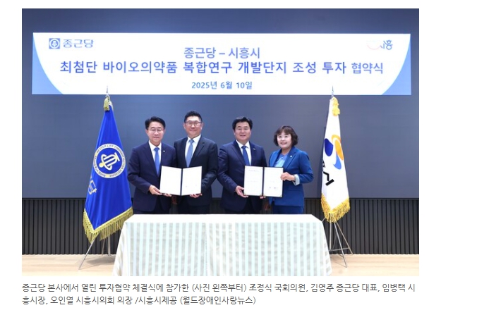 <b>시흥시</b>, 2조 2천억 투자 유치 성공...<b>바이오 특화단지</b> 조성 본격화