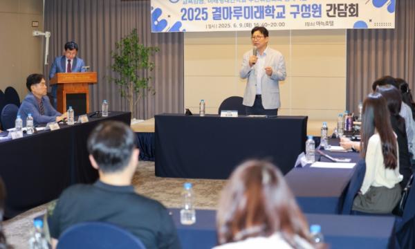 인천광역시교육청, 결마루미래학교 간담회 개최… 미래형 대안교육 모델 확산 지원
