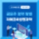 공모주 청약 방법, 지에프씨생명과학으로 쉽게 알아보기