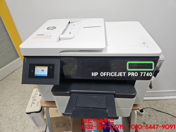  시흥 미산동 프린터 수리 AS, HP7740 무한잉크프린터 파랑색 흐리게 인쇄 헤드부품 손상 잉크공급문제 출장수리
