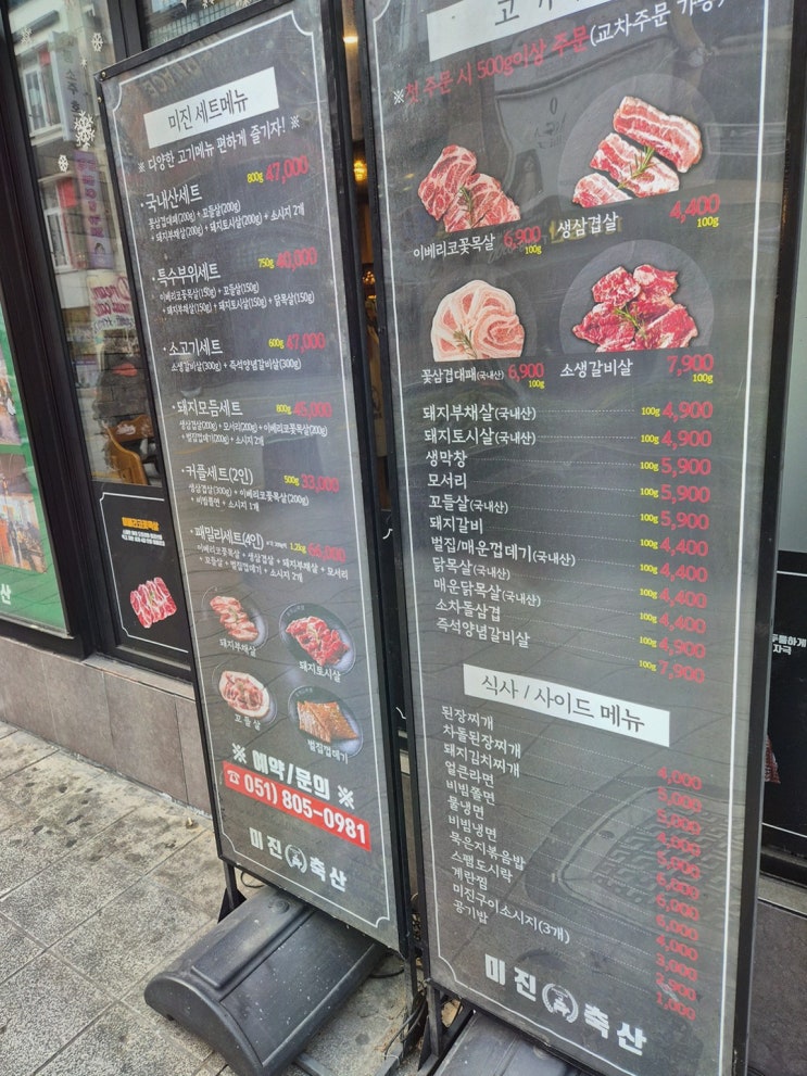  미진축산 서면직영점, 서면맛집추천으로 최고의 고기를 즐기다!
