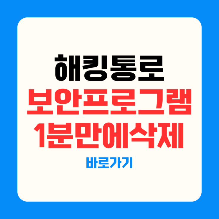 방법, 은행 <b>보안</b>프로그램 설치 없이 <b>인터넷 뱅킹</b> 사용하는 방법
