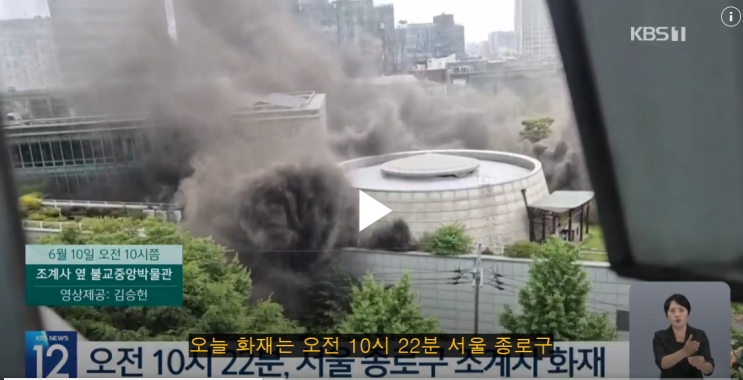 [TV-신문] 서울 조계사 <b>회의</b>장서 화재… / <b>대통령실</b>, 장차관 등... 