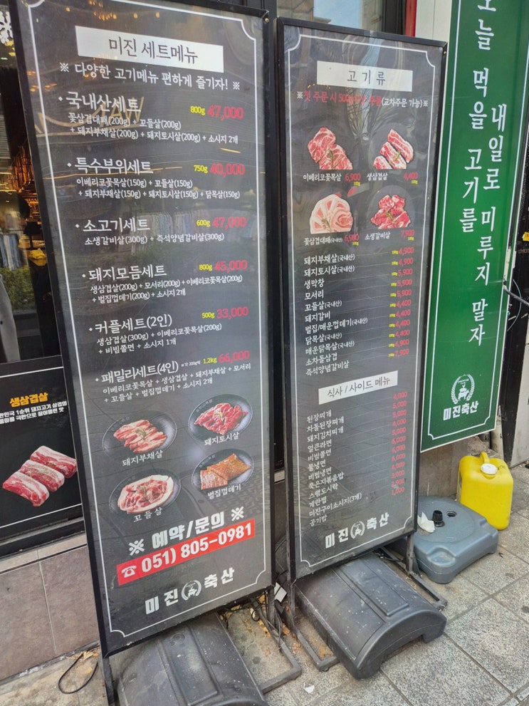  [미진축산 서면직영점] 부산고기맛집으로 가성비 좋은 저녁을 즐겨보세요