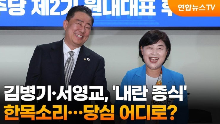 ️ <b>김병기</b>·<b>서영교</b> 내란 종식 논란? 정치권 정리 & 핵심 분석