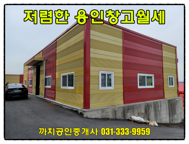  단기임대창고 70평 용인 처인구 모현읍 근생월세