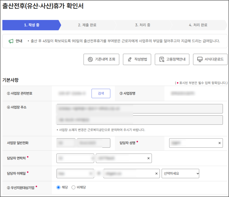  사업주-출산전후휴가 확인서 제출 방법 필요서류(고용24)
