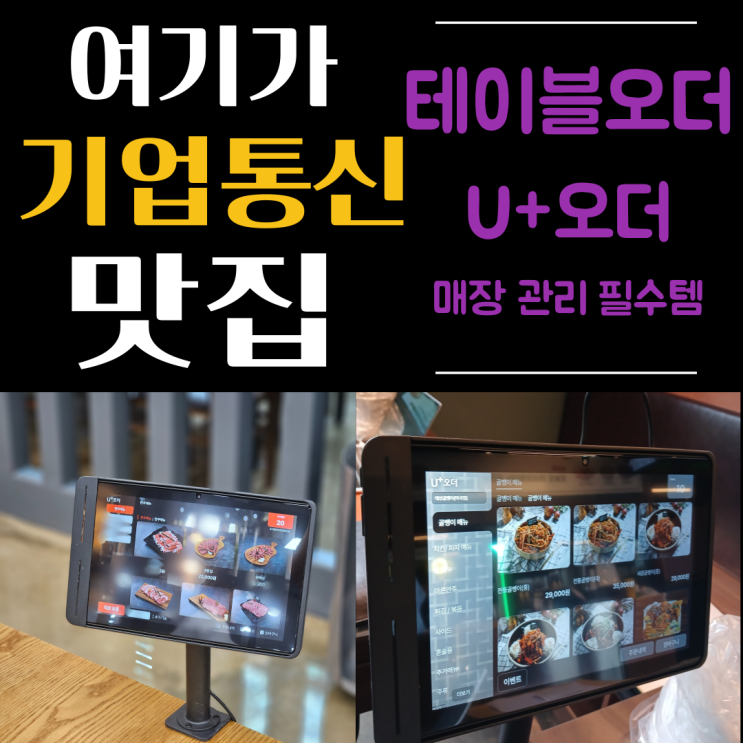 LG U+테이블오더 하루빨리 매장에 도입하세요!!