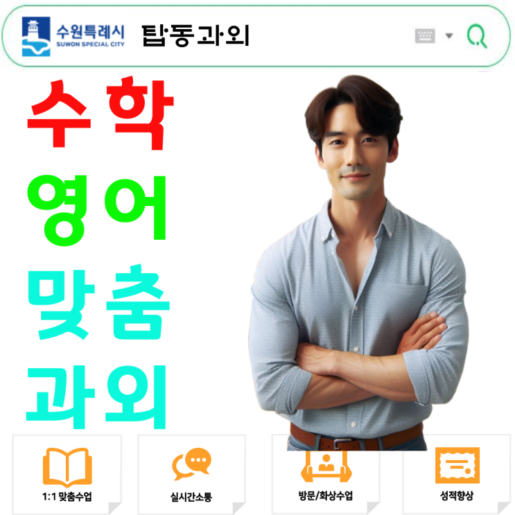  탑동 중3 수학과외, 수학이 막막하다면 지금이 기회