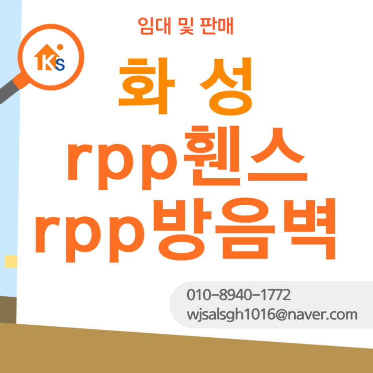  화성 RPP휀스 RPP방음벽 임대 및 판매