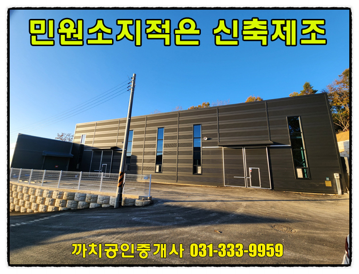  모현읍 신축 근생제조장 월세 임대 민원소지적은 197평