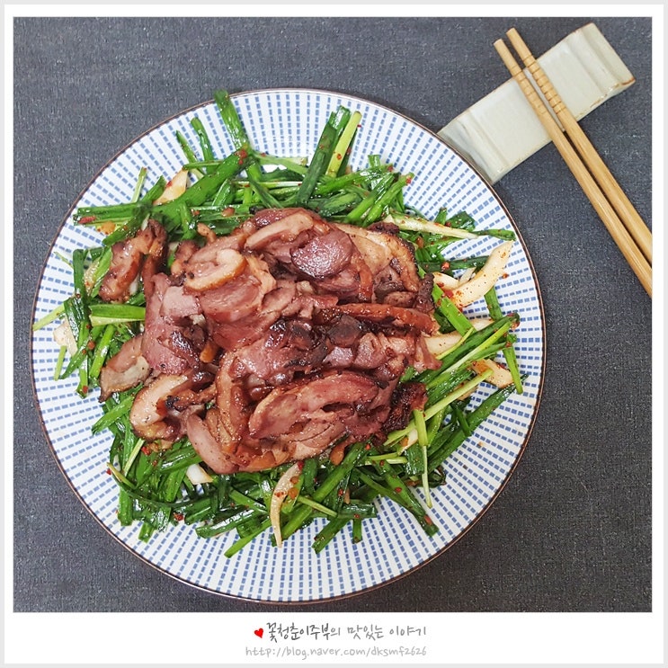 훈제오리 부추찜 훈제오리요리 맛있게 먹는 방법