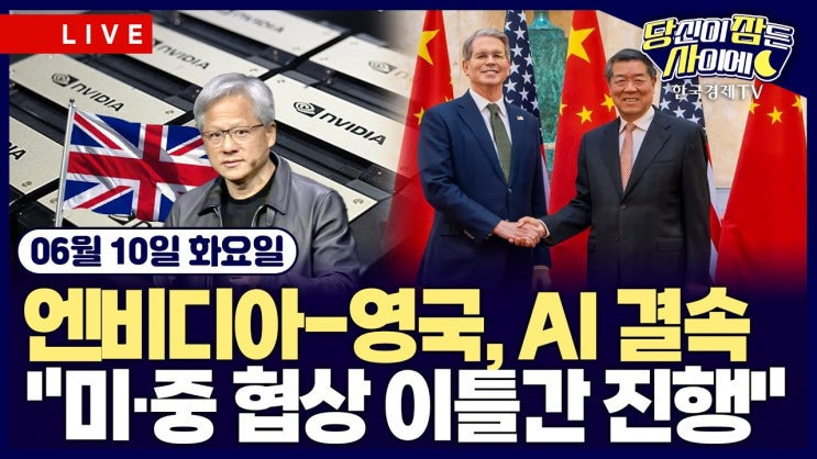 <b>미중</b> 고위급 무역회담 생산적 <b>희토류</b> 공급<b>재개</b> 반도체 <b>수출</b>... 