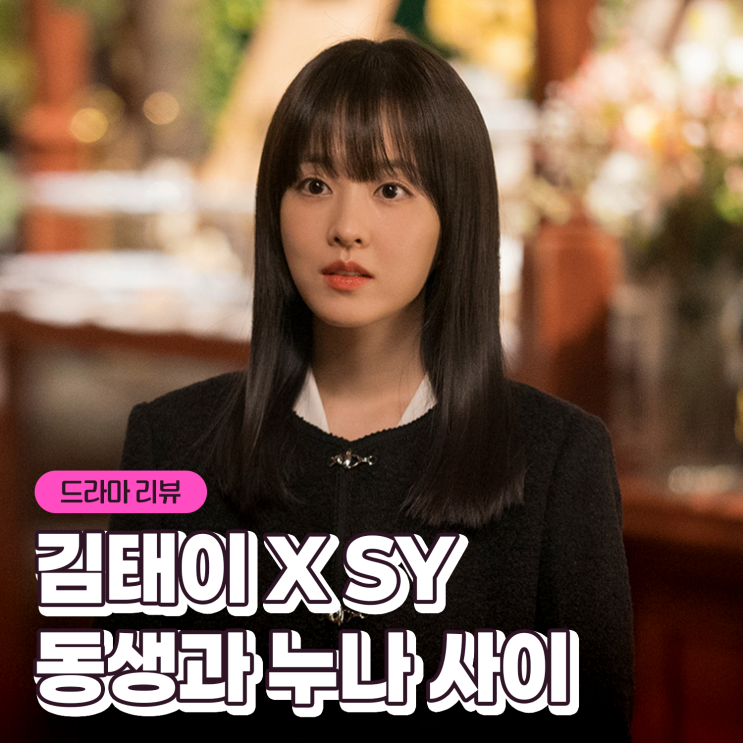 <b>미지의 서울</b> 6회 7회 김태이 엽서 SY 누구 tvN 드라마